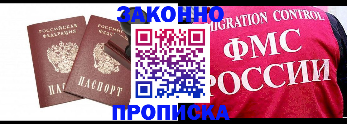 прописка в квартире в Дальнегорске
