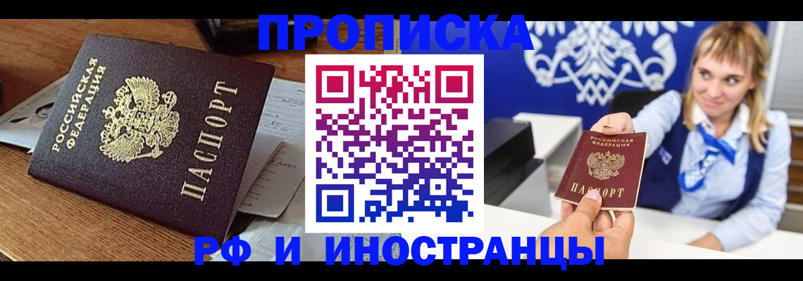 прописка от собственника в Дальнегорске